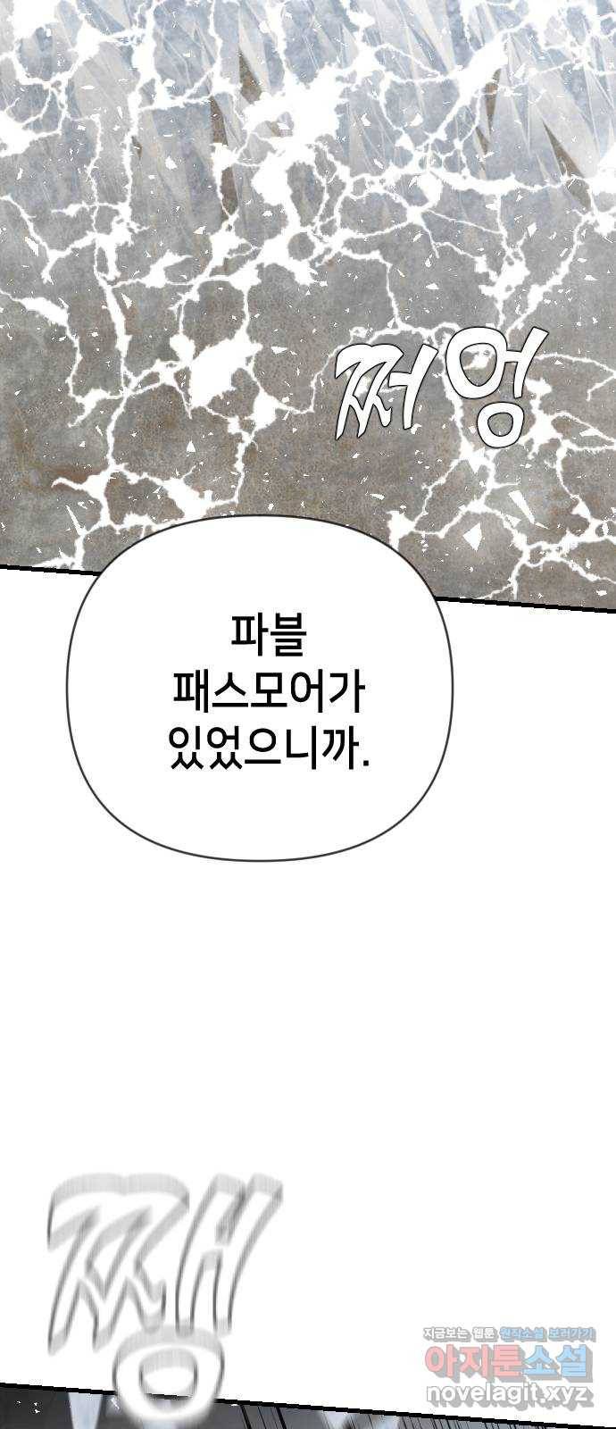 데빌샷 78화 불꽃 (4) 45