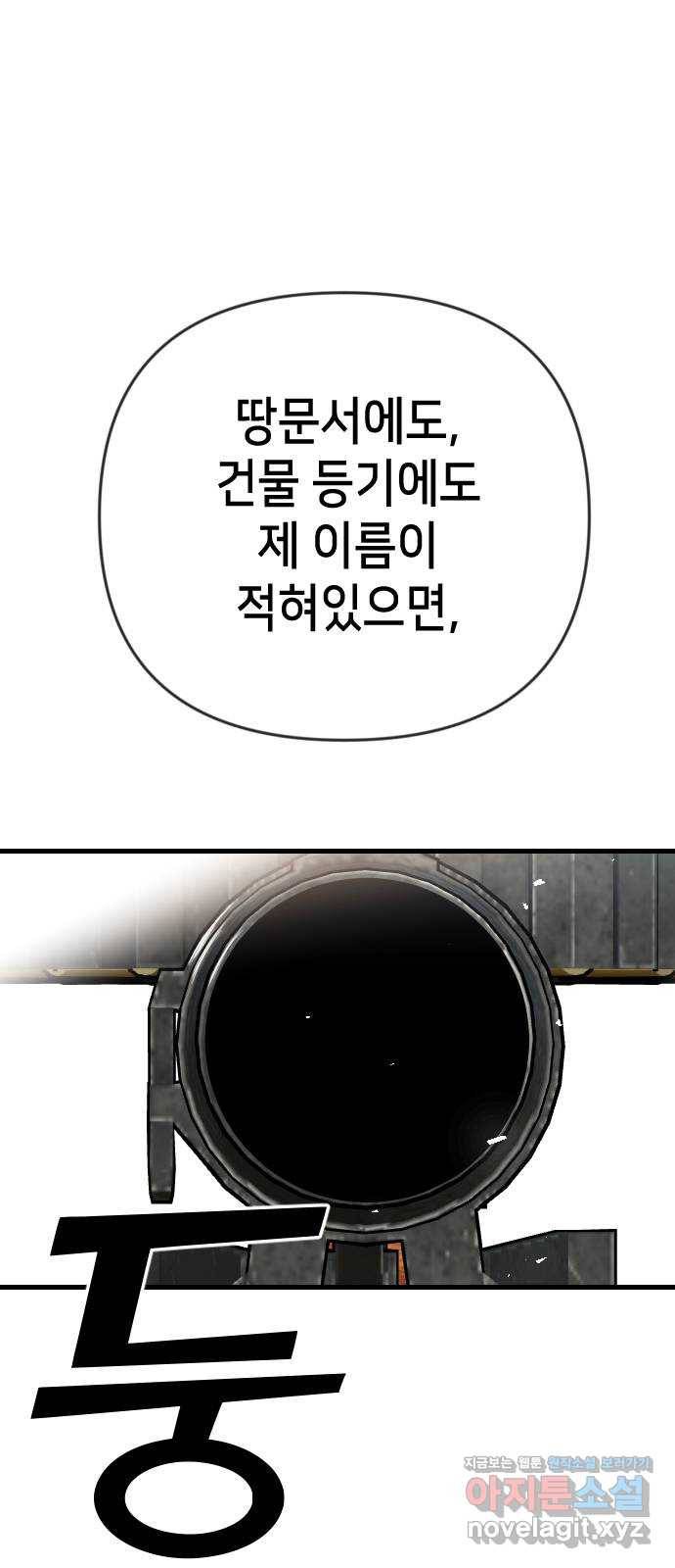 데빌샷 78화 불꽃 (4) 50