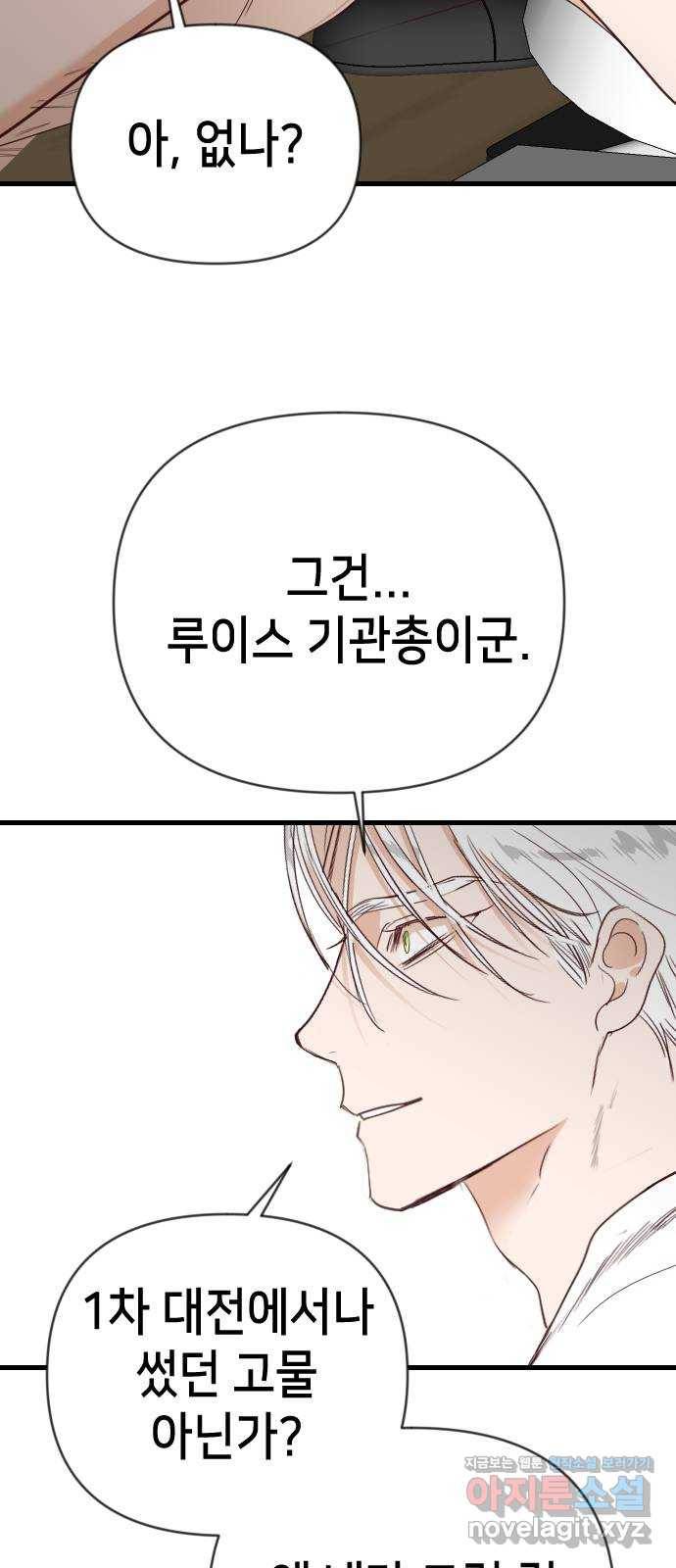 데빌샷 78화 불꽃 (4) 54