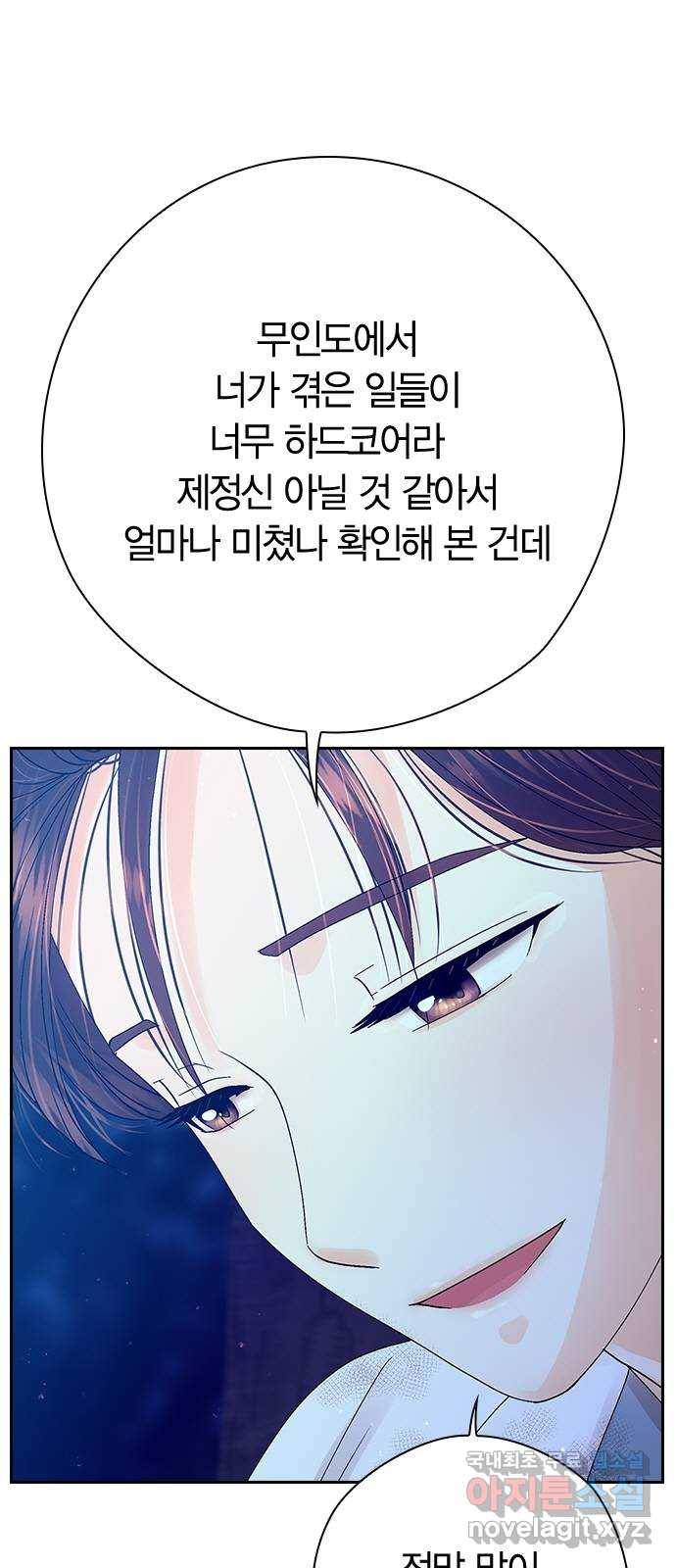 돌&아이 36화: 자작곡대결 7