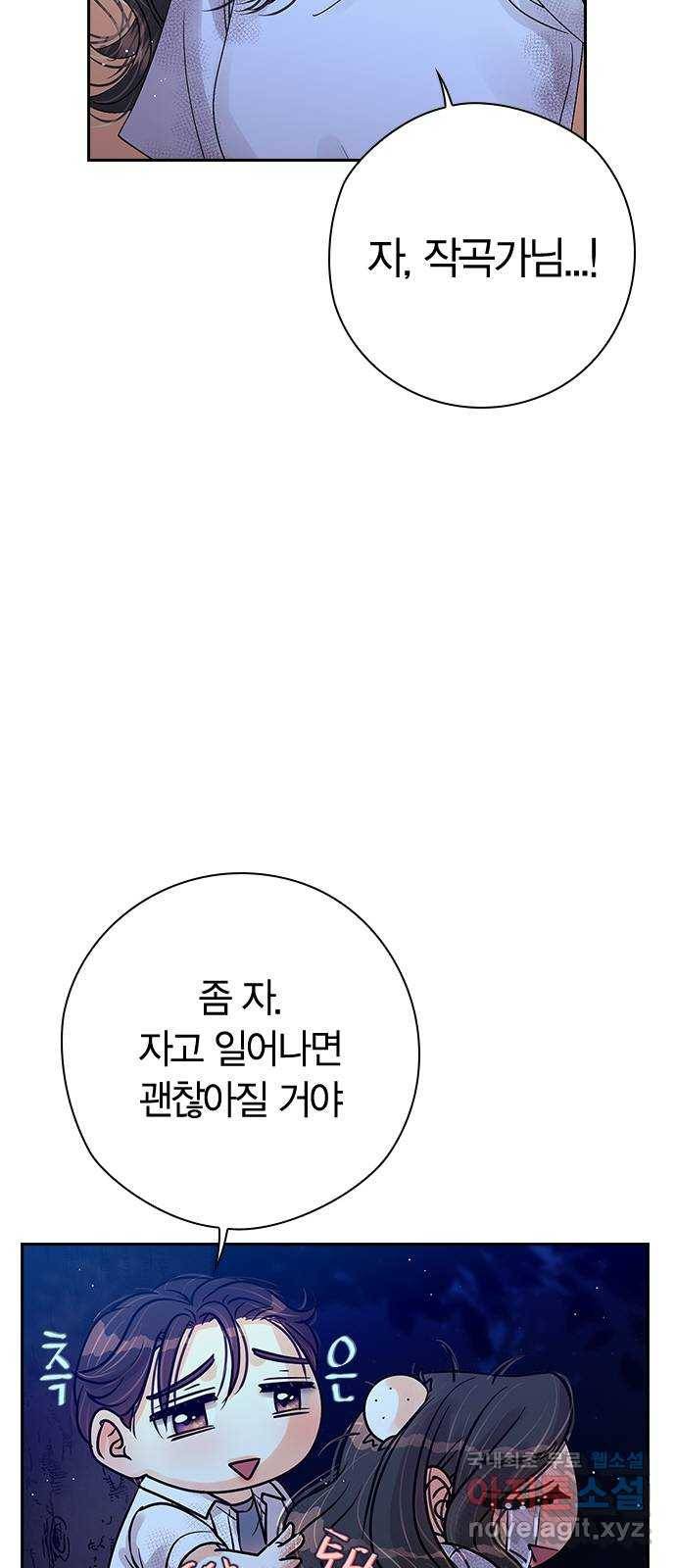 돌&아이 36화: 자작곡대결 9