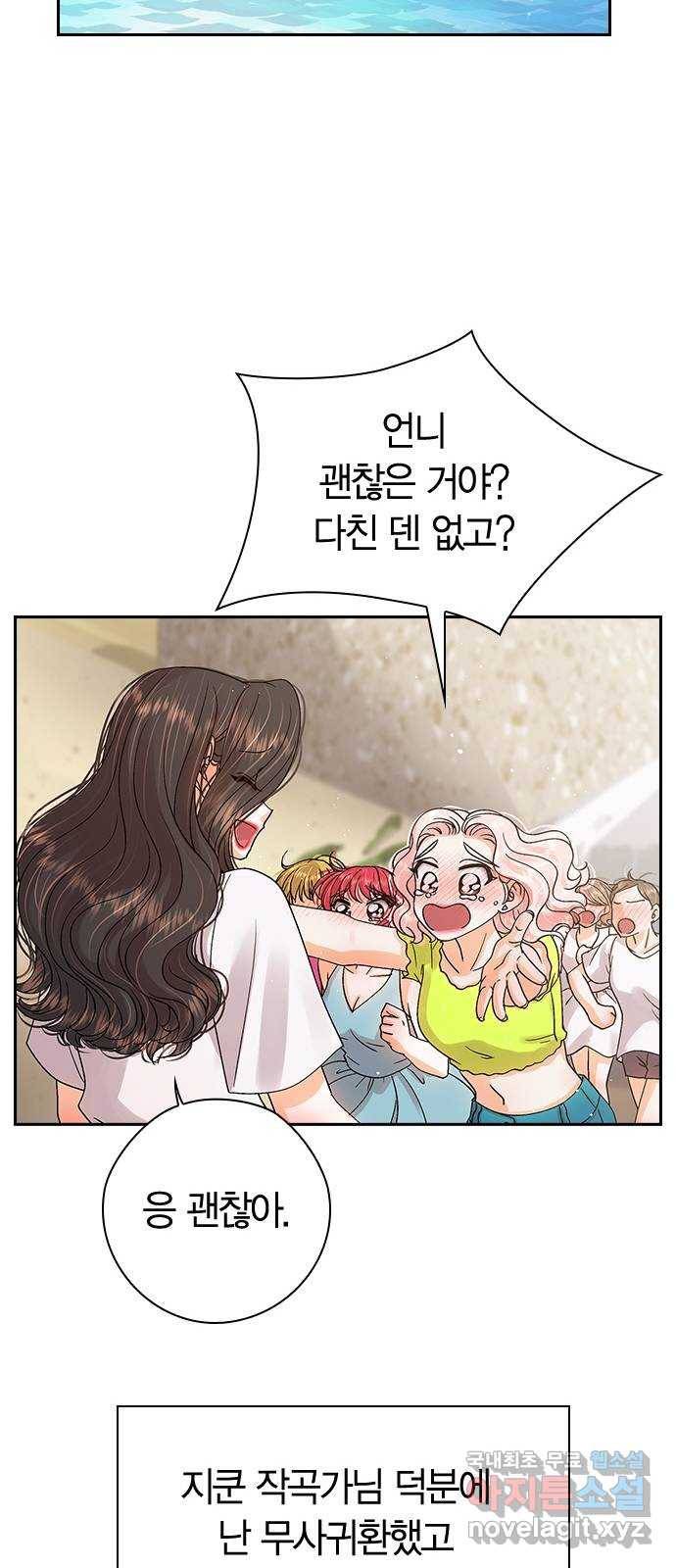 돌&아이 36화: 자작곡대결 13
