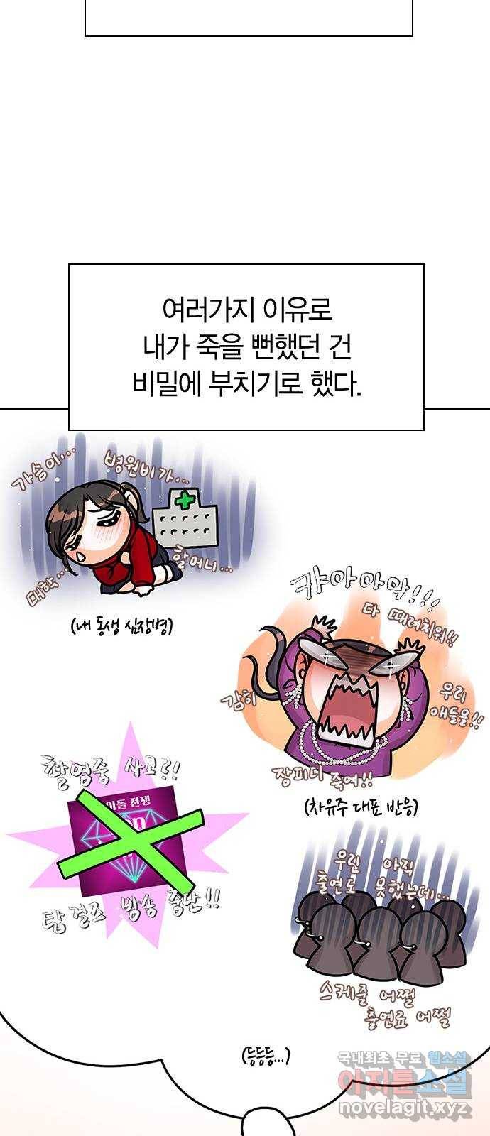 돌&아이 36화: 자작곡대결 14