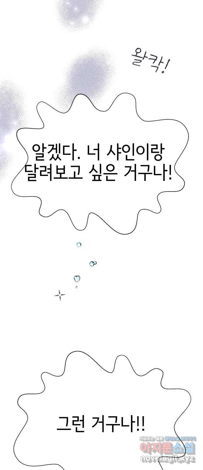 샤인 스타 EP. 72 나는 오로지 한 길만 판다 22