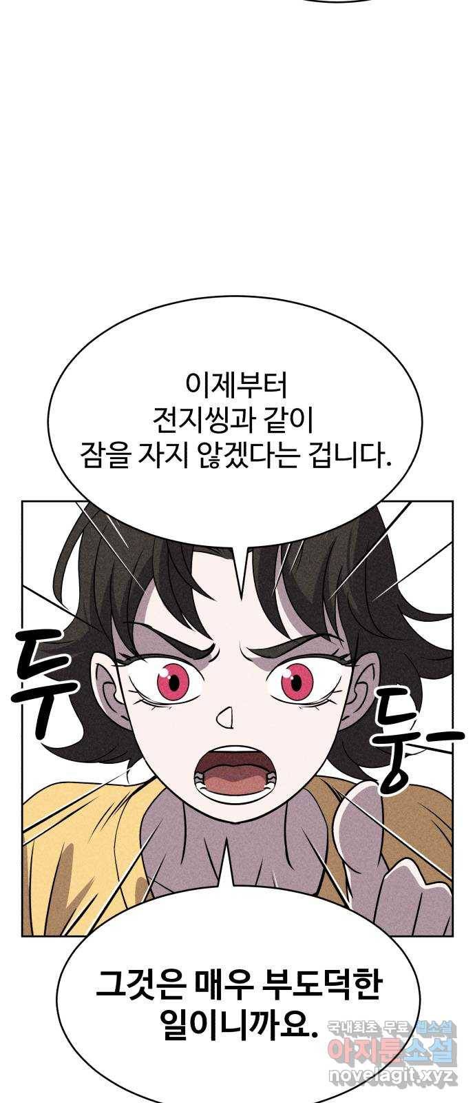 천치전능 52화 2