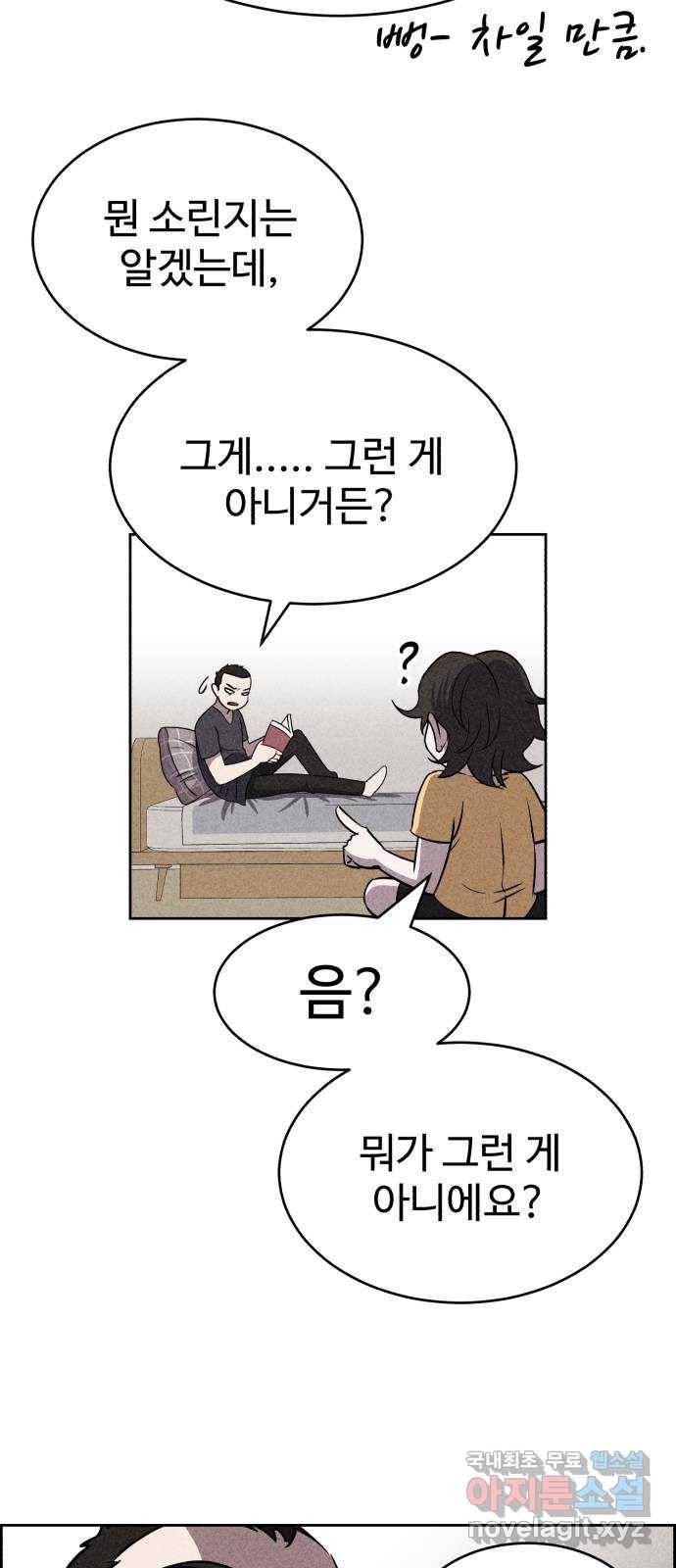 천치전능 52화 3