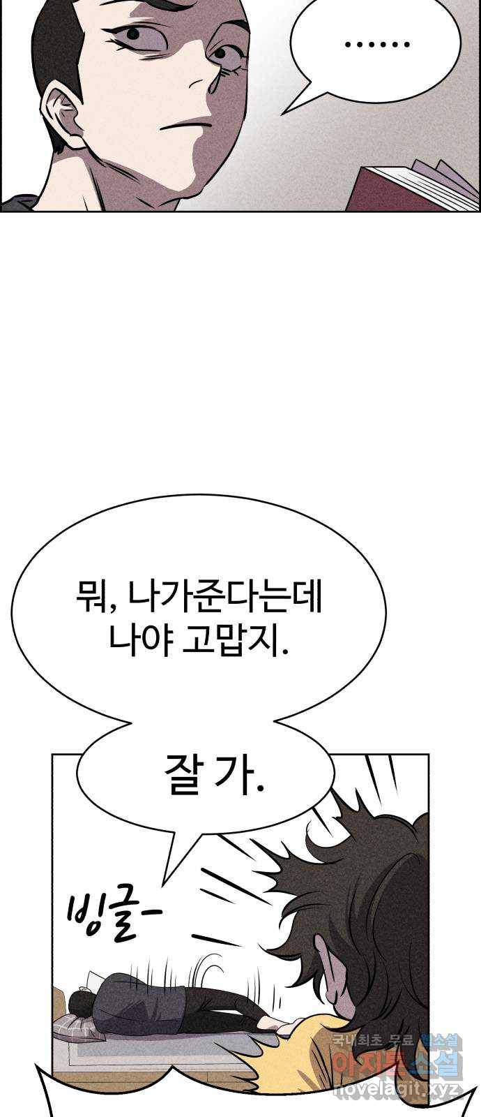 천치전능 52화 4