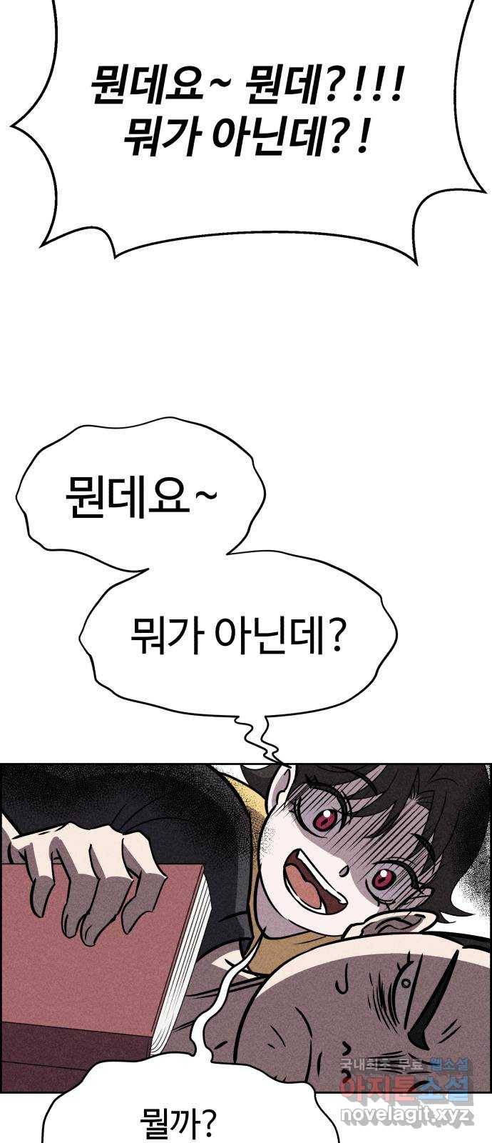 천치전능 52화 5