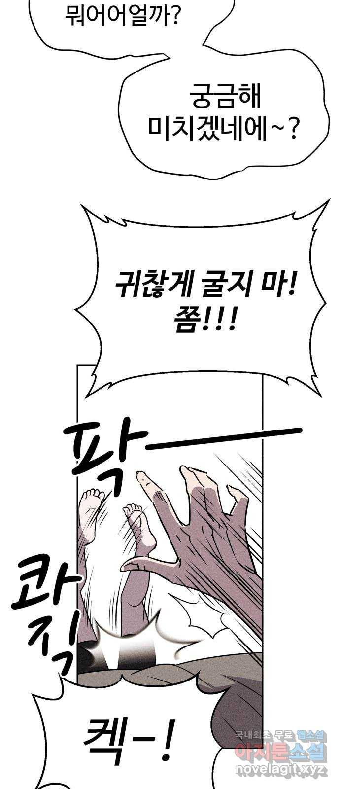 천치전능 52화 6