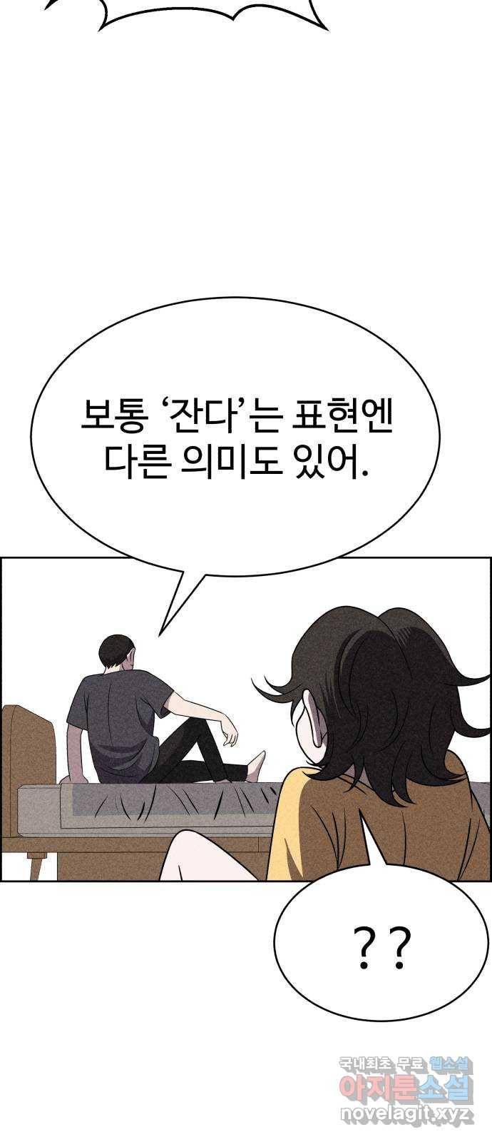 천치전능 52화 7
