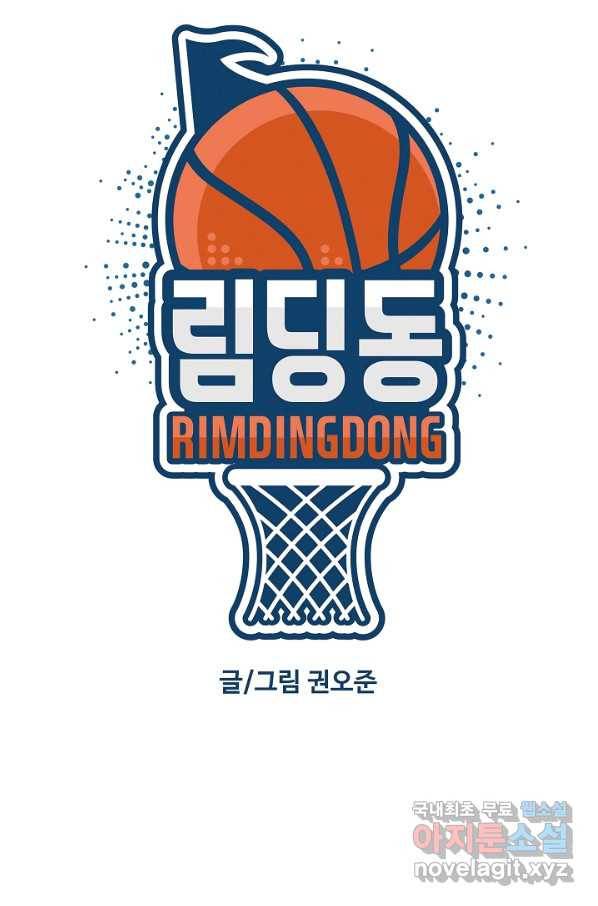 림딩동 2부 87화 질문 14