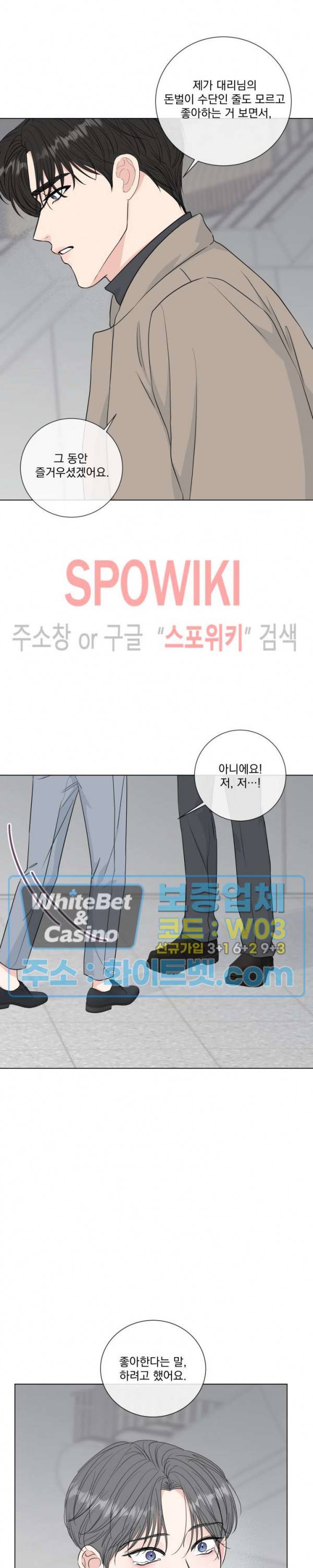 희대의 내연남 42화 3