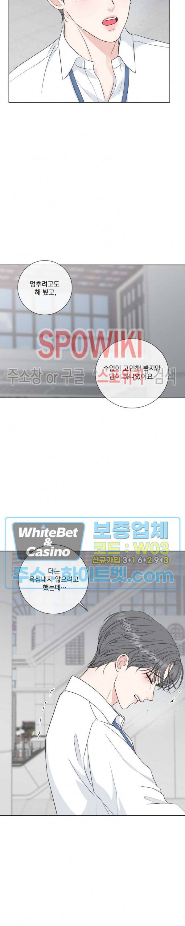 희대의 내연남 42화 4