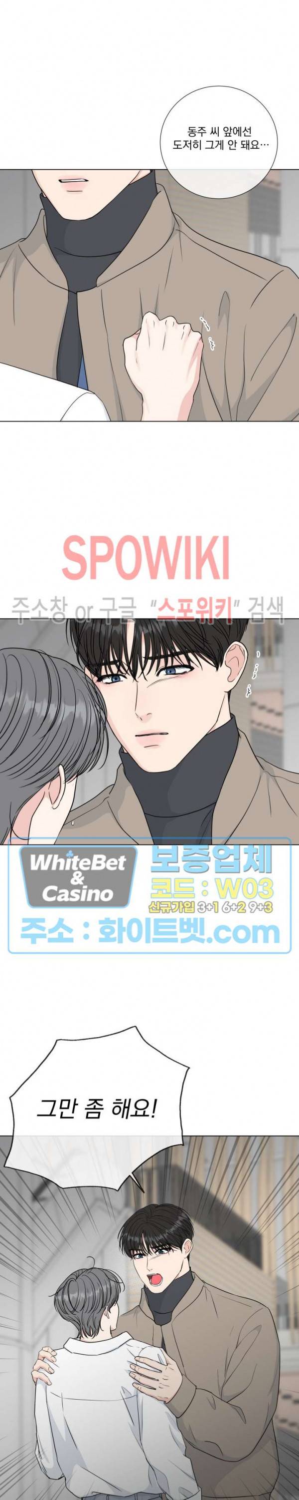 희대의 내연남 42화 5