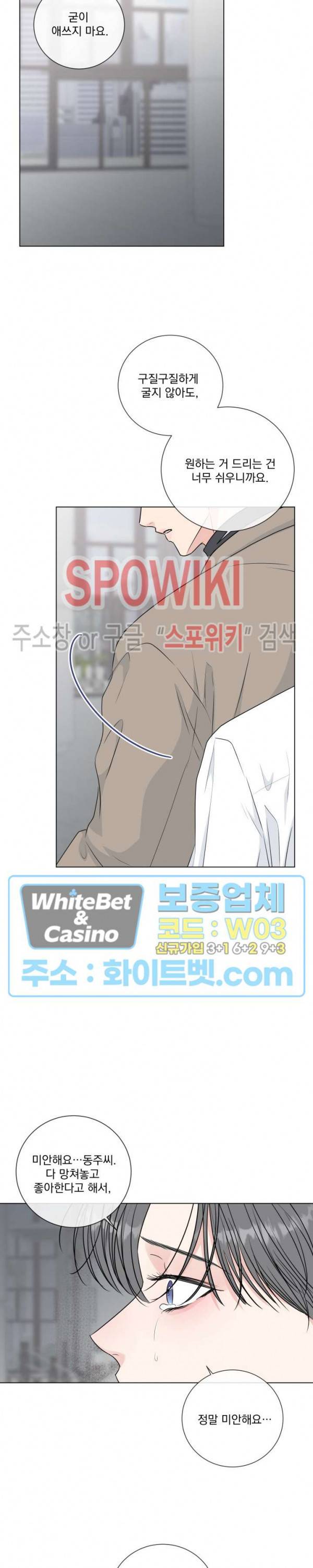희대의 내연남 42화 7