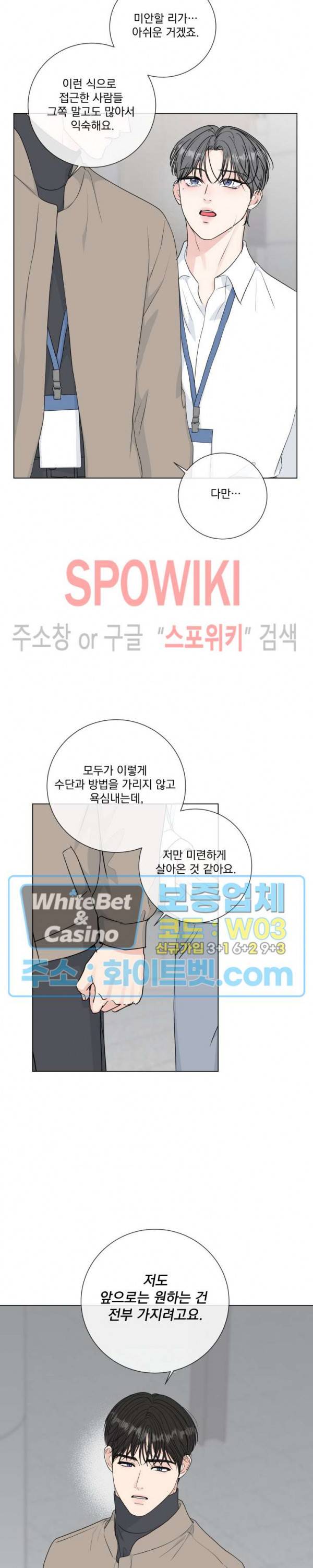 희대의 내연남 42화 8