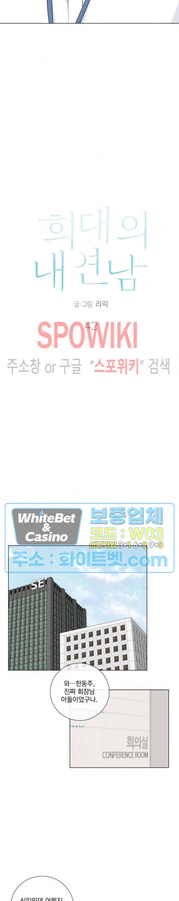 희대의 내연남 42화 10