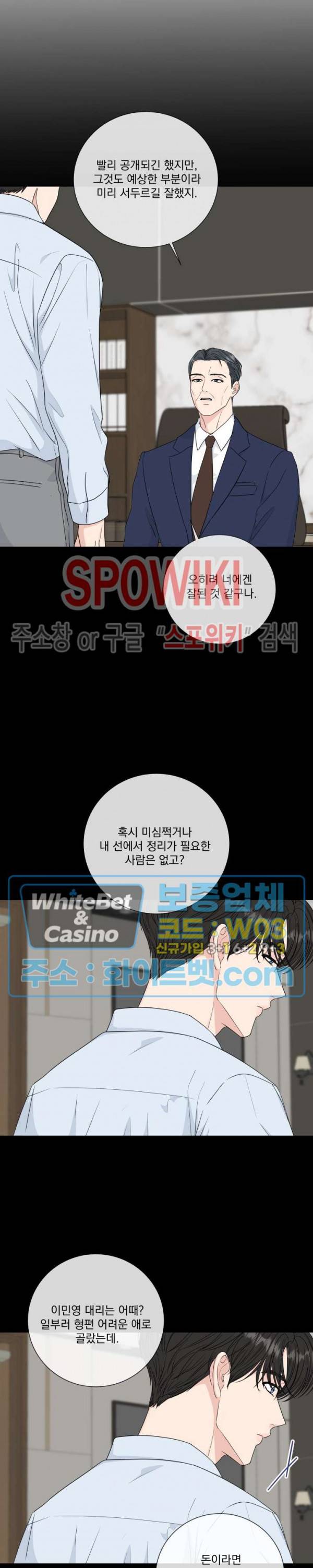 희대의 내연남 42화 14