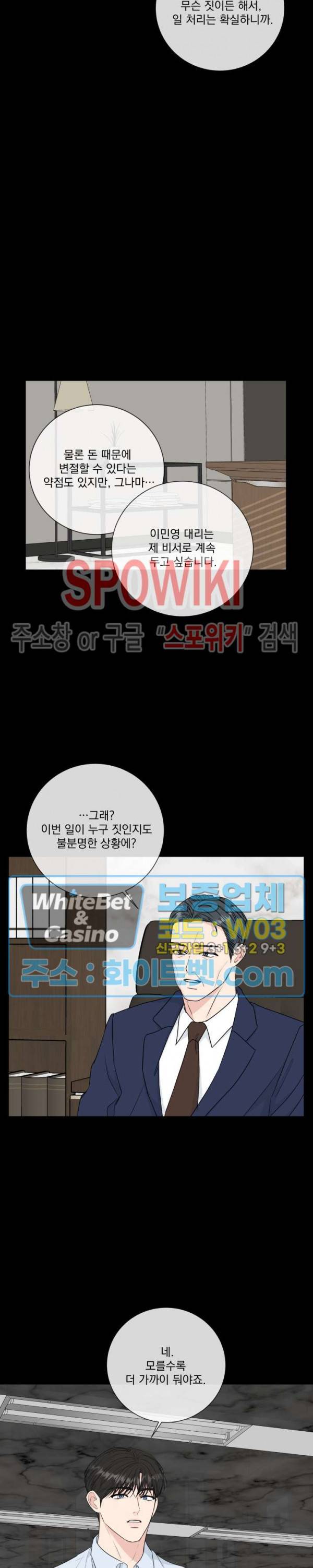 희대의 내연남 42화 15