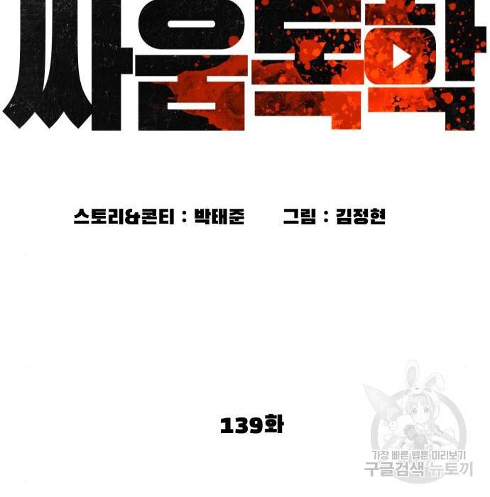 싸움독학 139화 37