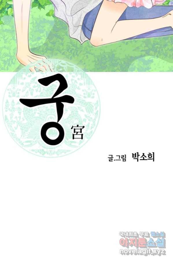 궁 [컬러판] 116화 2