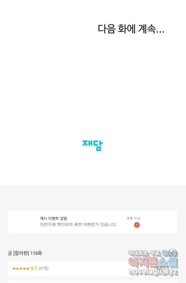 궁 [컬러판] 116화 125