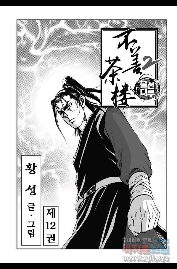 불선다루 73화 2