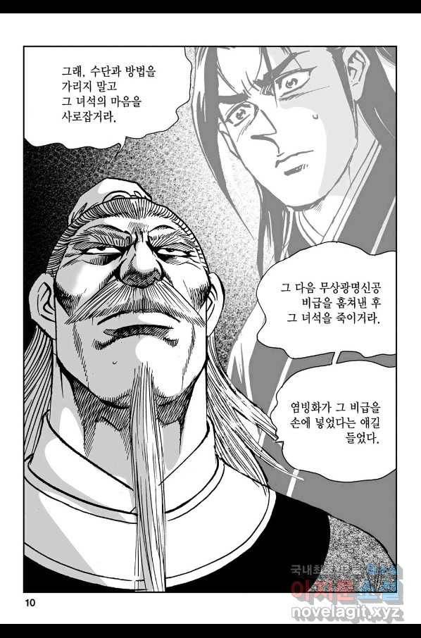 불선다루 73화 5
