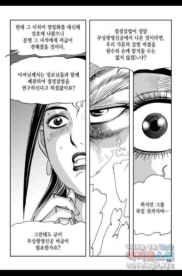 불선다루 73화 6