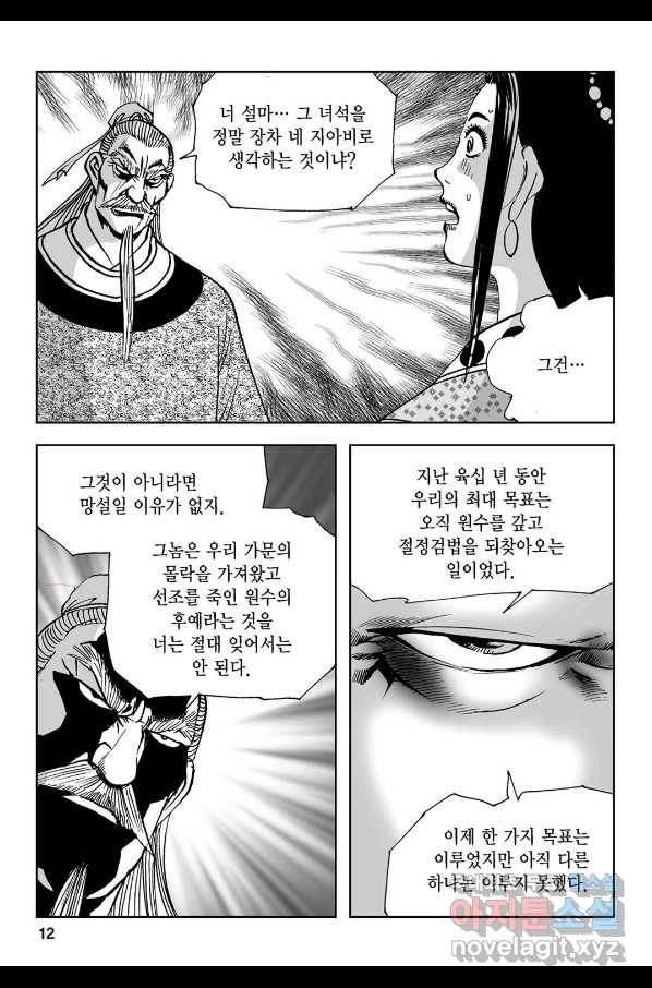 불선다루 73화 7