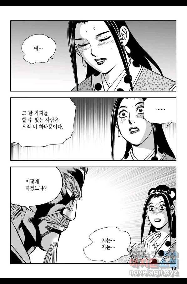 불선다루 73화 8
