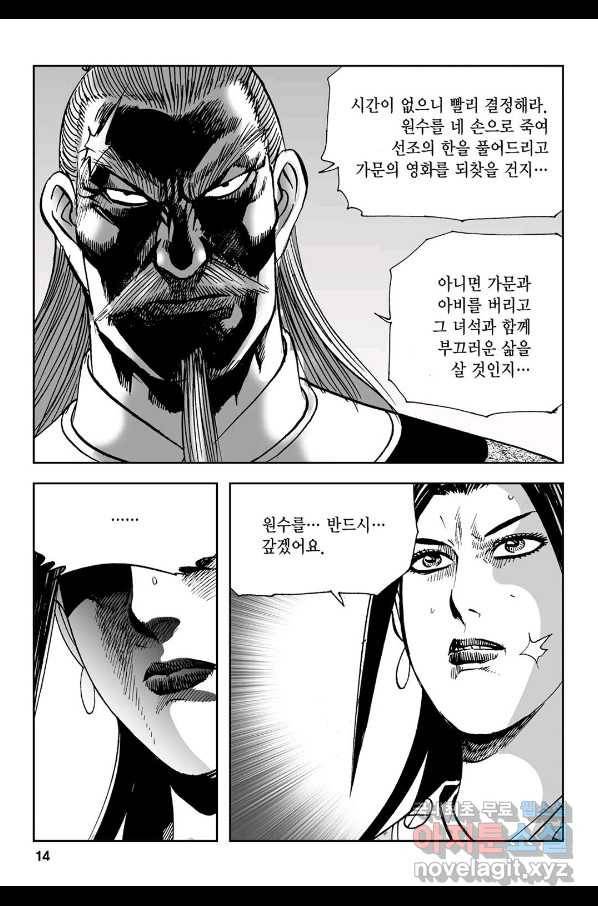 불선다루 73화 9