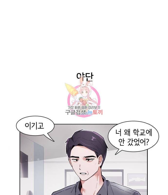 오로지 너를 이기고 싶어 161화 1