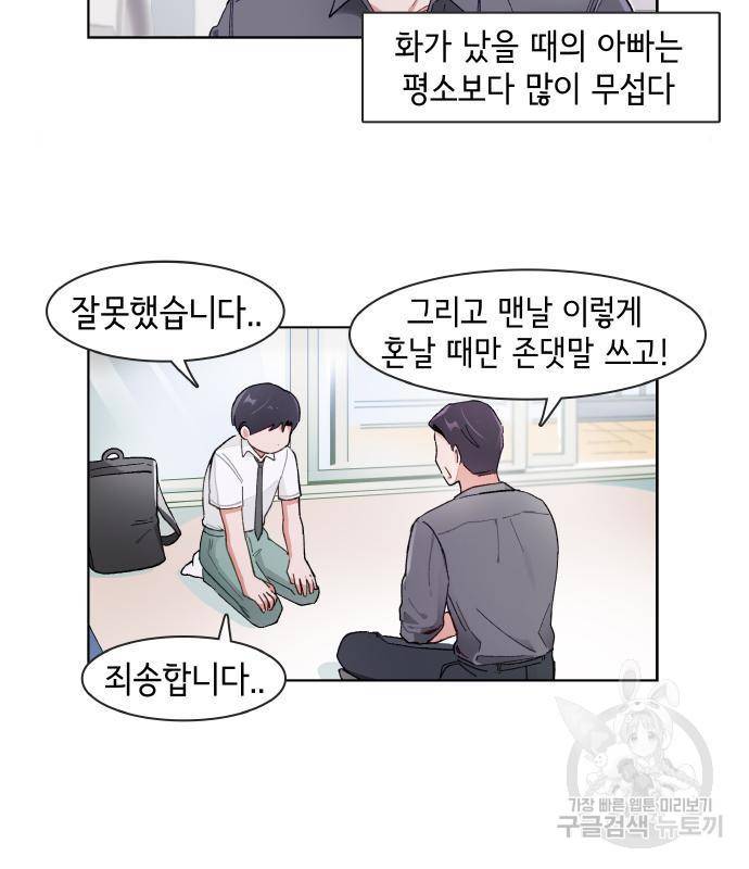 오로지 너를 이기고 싶어 161화 2