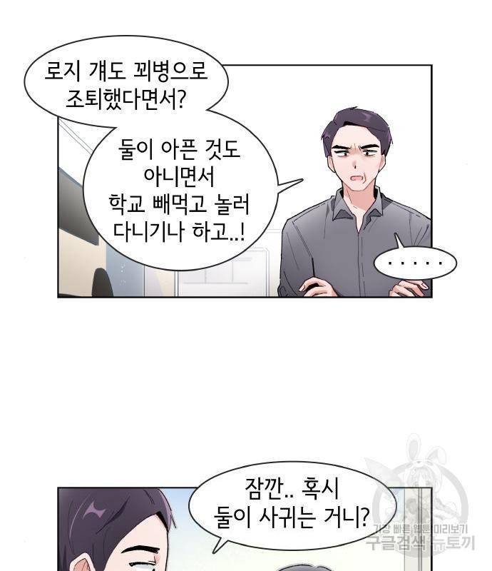 오로지 너를 이기고 싶어 161화 3