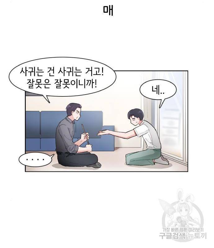 오로지 너를 이기고 싶어 161화 5