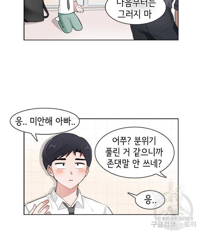 오로지 너를 이기고 싶어 161화 7