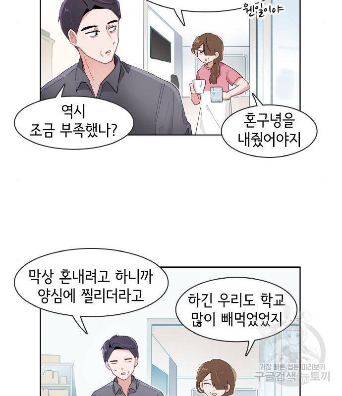 오로지 너를 이기고 싶어 161화 9