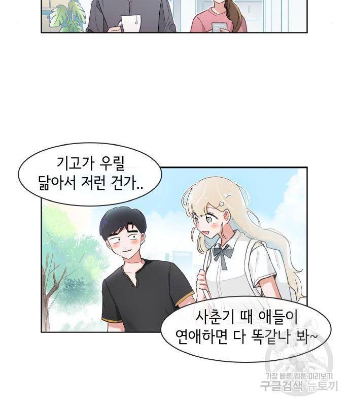 오로지 너를 이기고 싶어 161화 10