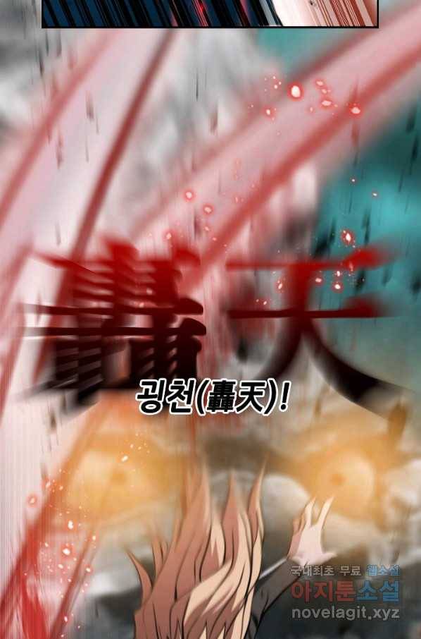 누가 무림맹주를 죽였나 15화 12