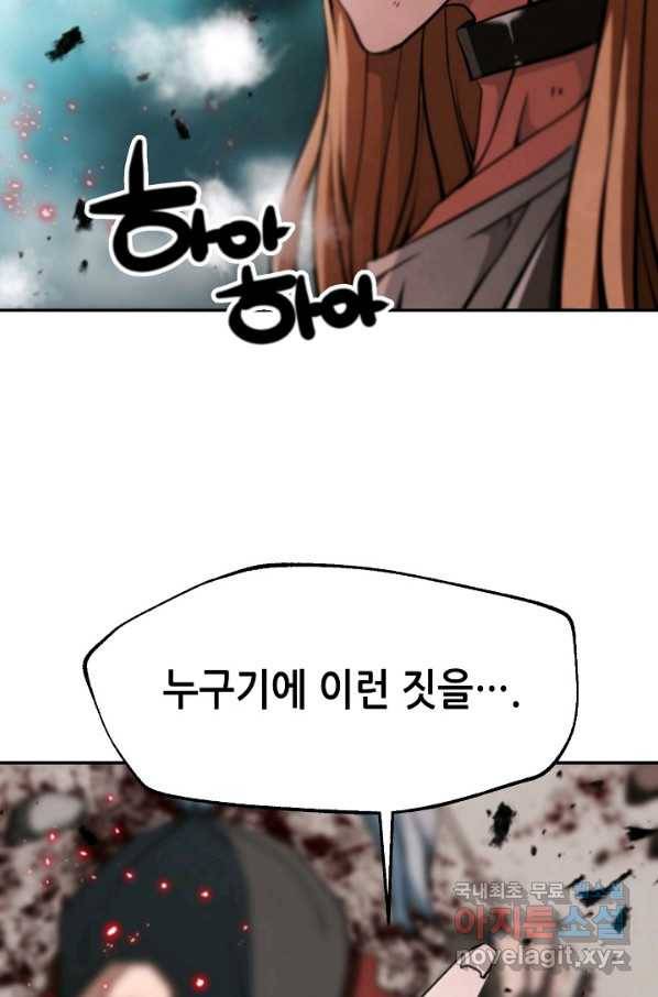 누가 무림맹주를 죽였나 15화 17