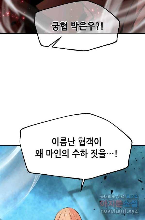 누가 무림맹주를 죽였나 15화 21