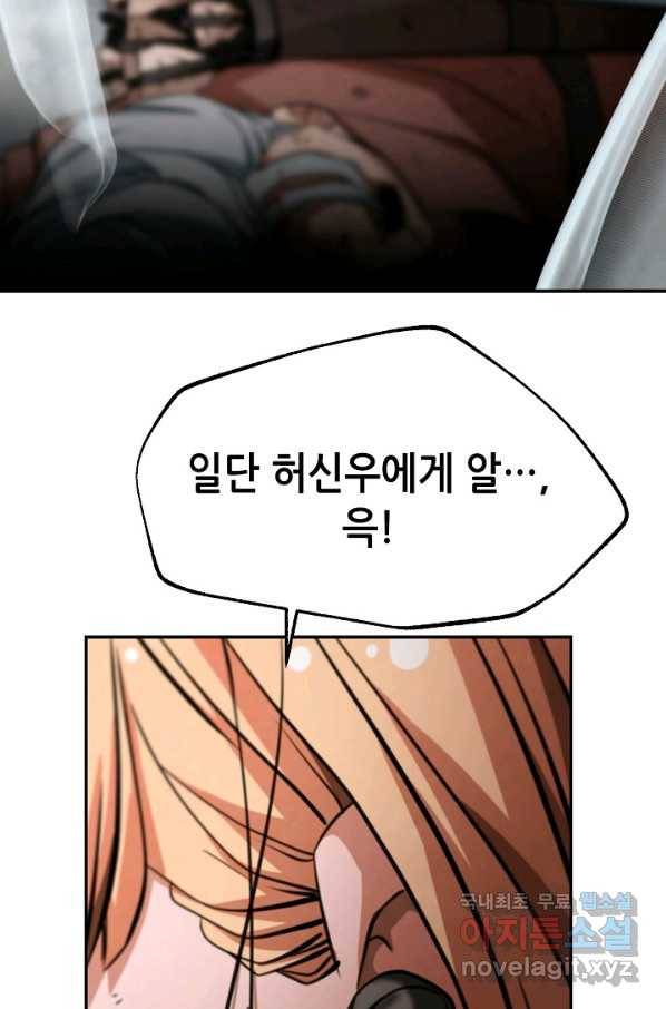 누가 무림맹주를 죽였나 15화 23