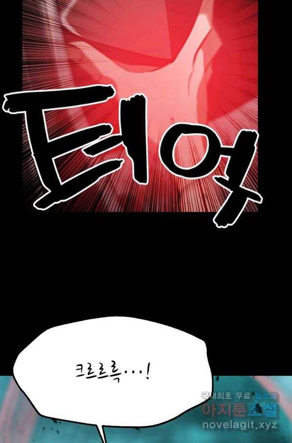 누가 무림맹주를 죽였나 15화 45