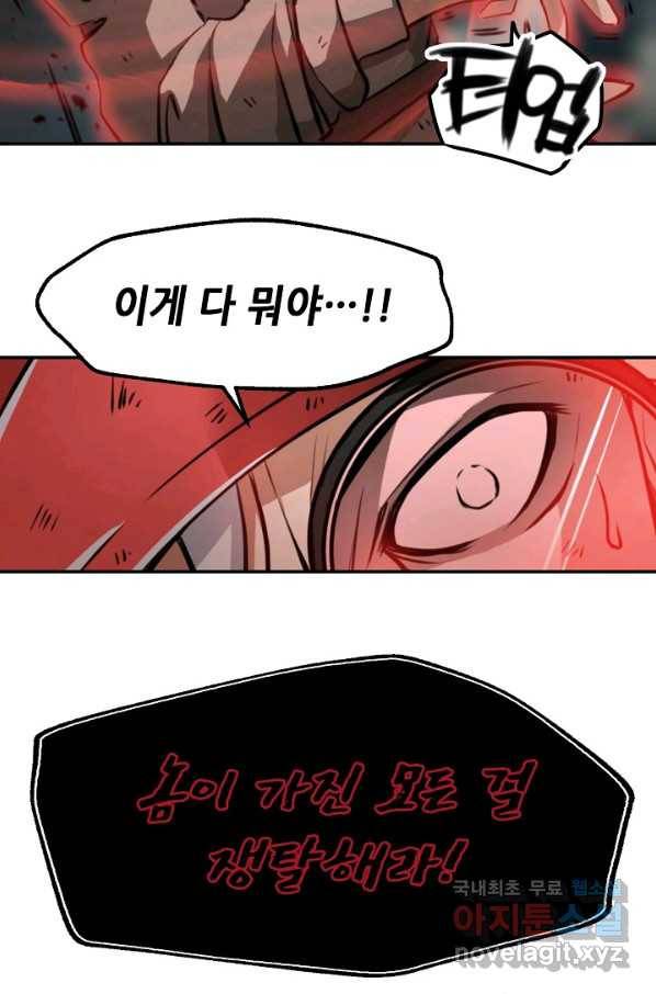 누가 무림맹주를 죽였나 15화 54