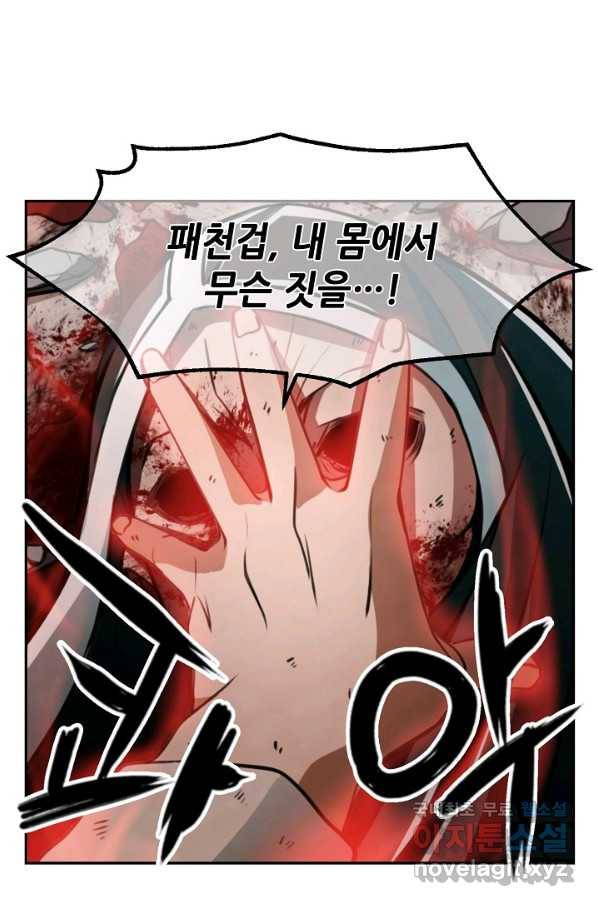 누가 무림맹주를 죽였나 15화 56