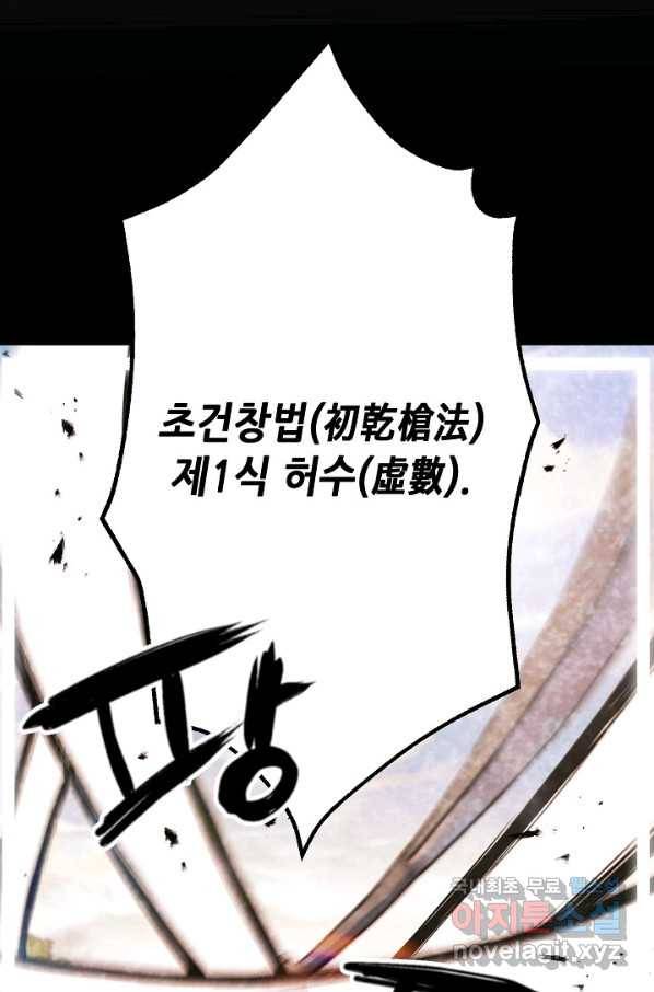 누가 무림맹주를 죽였나 15화 62