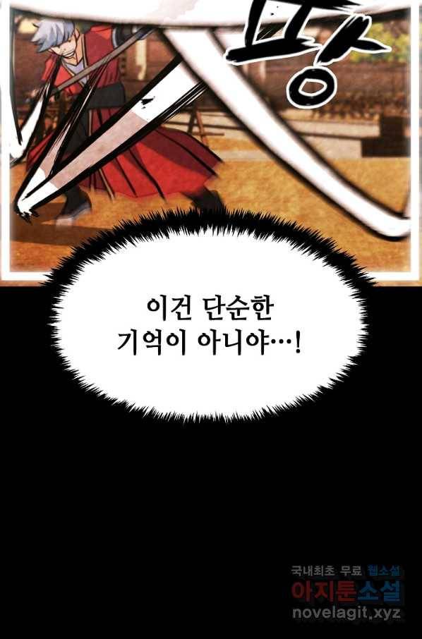 누가 무림맹주를 죽였나 15화 63