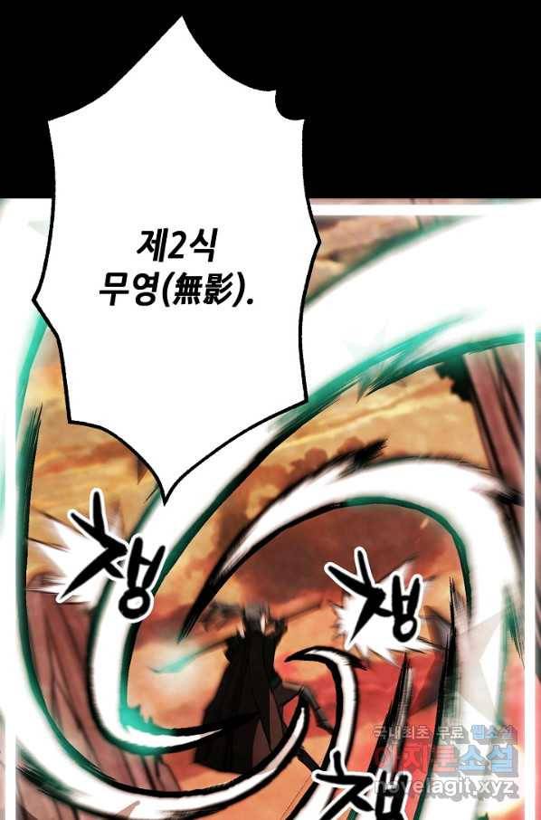 누가 무림맹주를 죽였나 15화 64