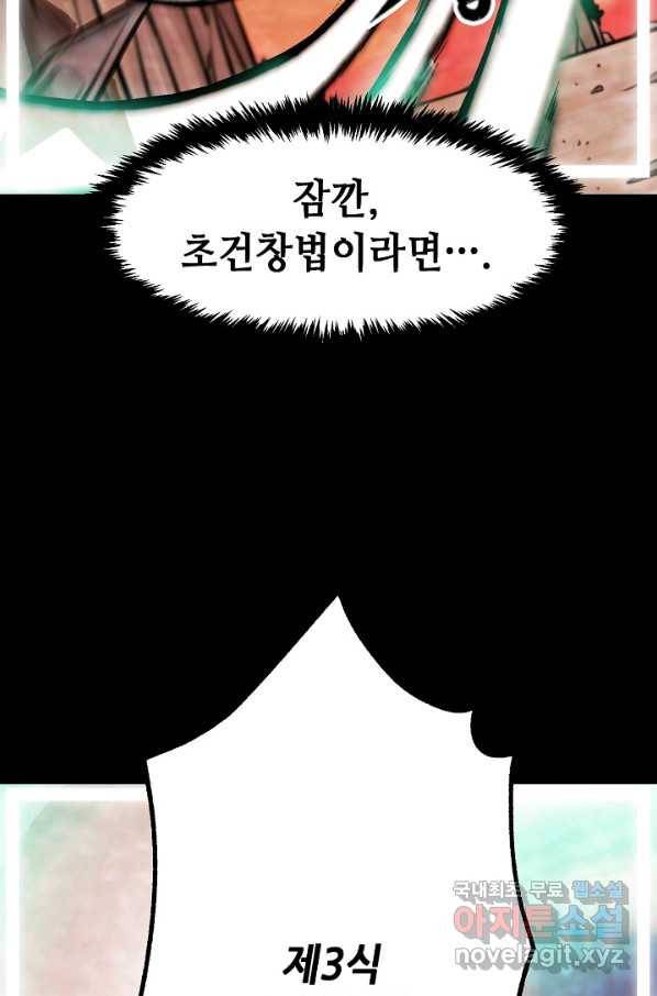 누가 무림맹주를 죽였나 15화 65